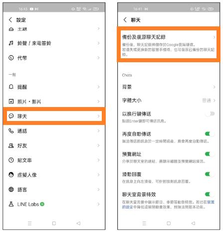 Google Drive LINE recovery