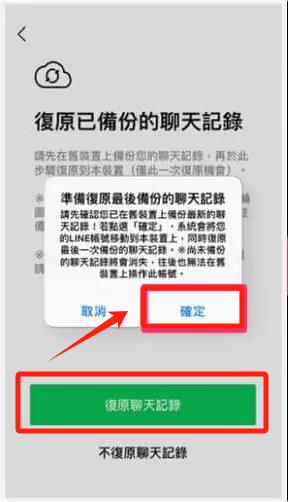 復原聊天記錄