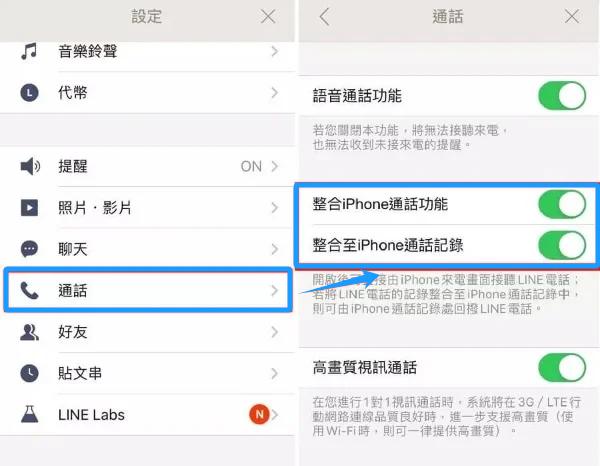 整合至iPhone通話記錄