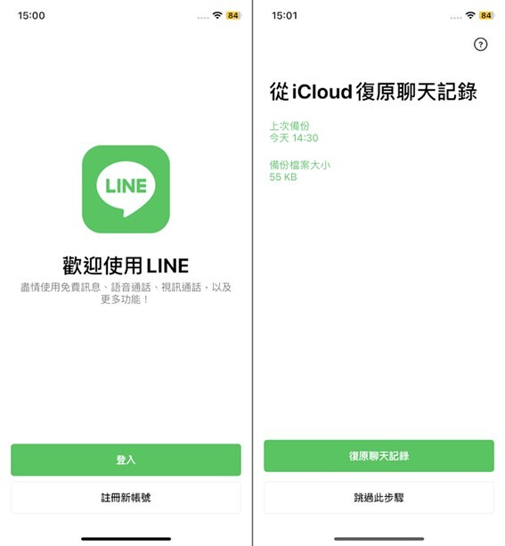 iPhone LINE復原