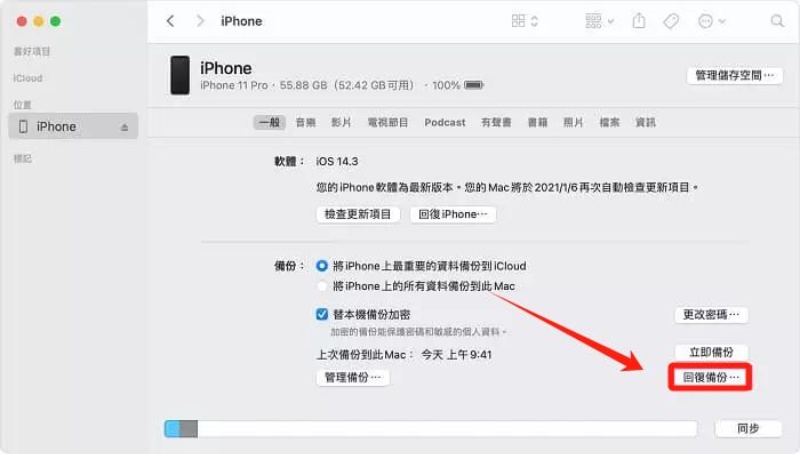 回復備份