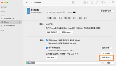 iTunes還原備份