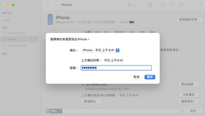 iTunes還原備份