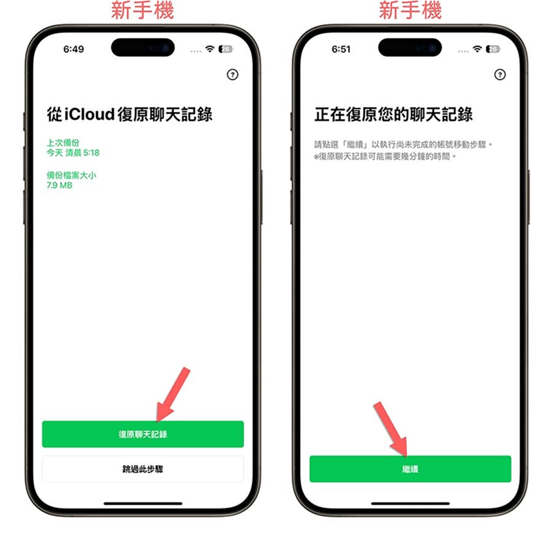 從iCloud恢復