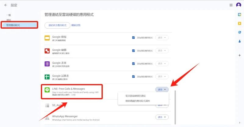 LINE備份