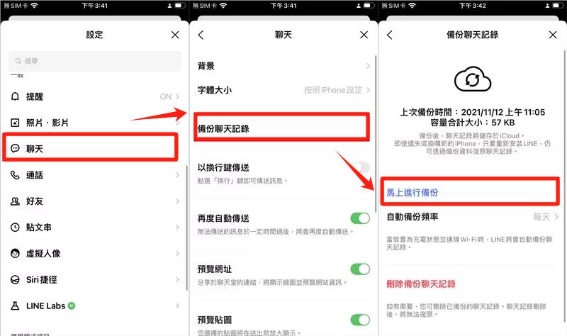 馬上進行備份