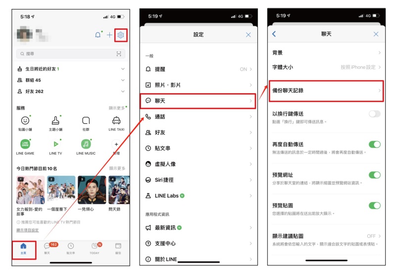 定期備份LINE資料