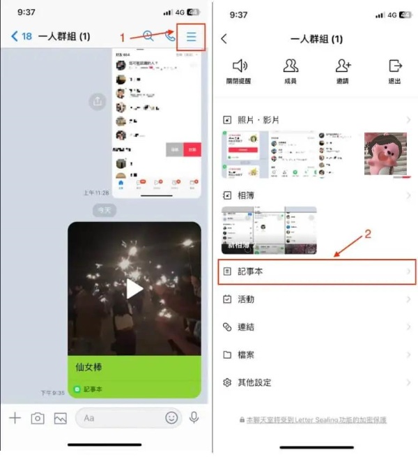 [手機端]LINE 記事本影片下載方法
