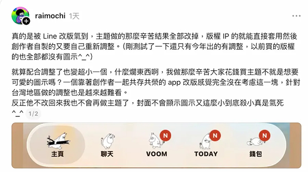 LINE 主題不見