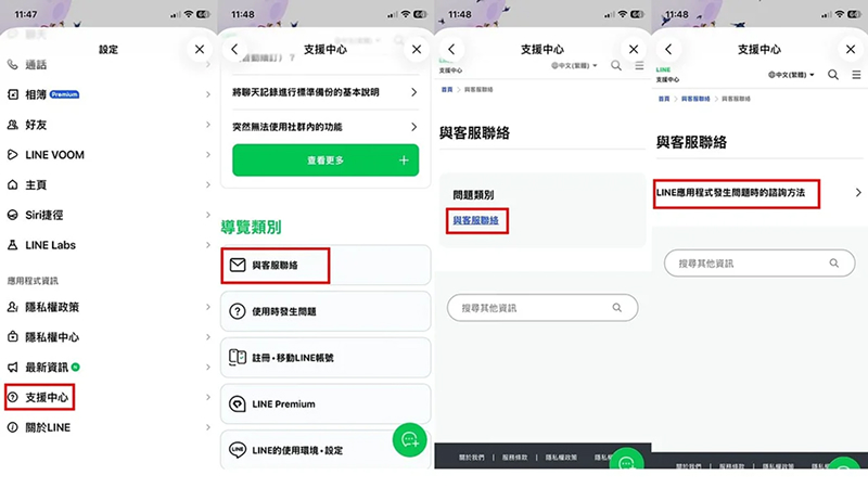 LINE 主題退費