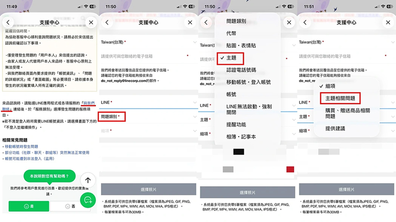 LINE 主題退費