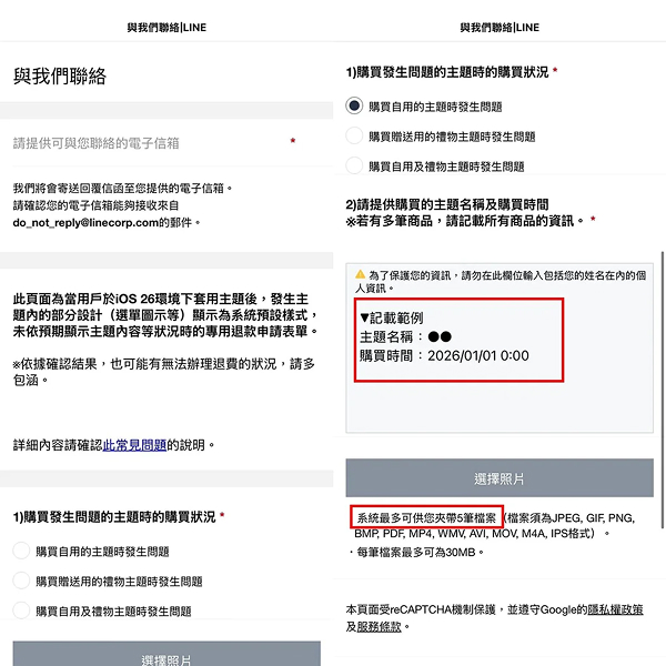 LINE 主題退費