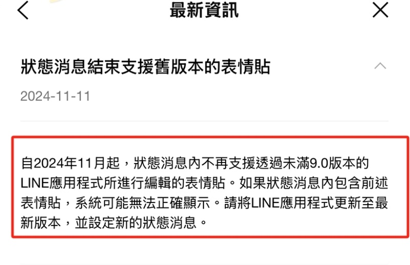 不再支援舊版本表情貼