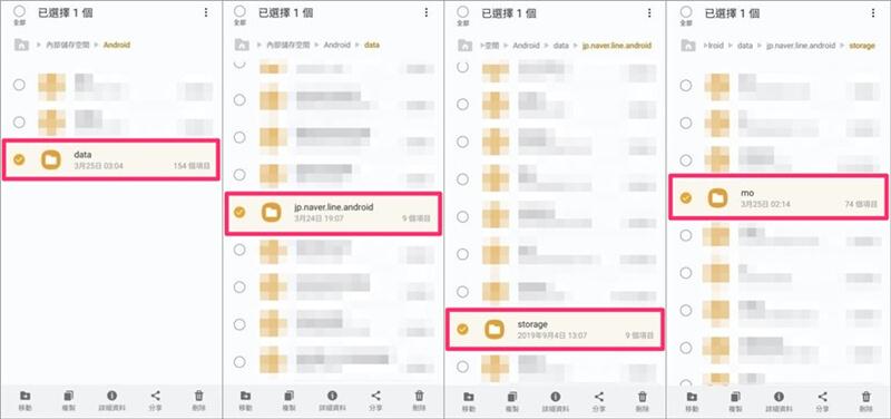 開啟「Android」資料夾