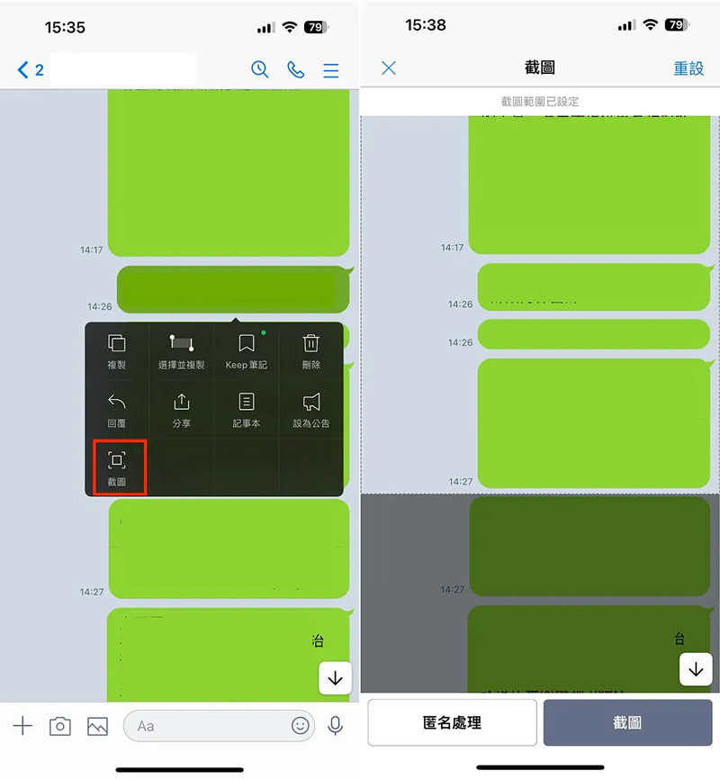 使用LINE長截圖功能備份聊天記錄