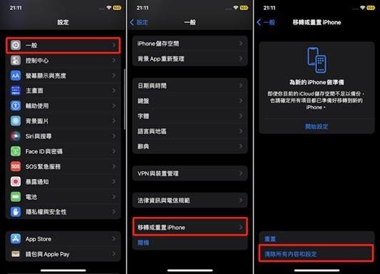 確保你的手機的內容都有備份