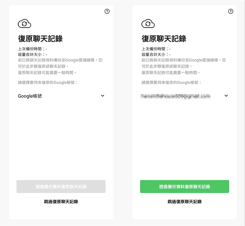 復原聊天記錄