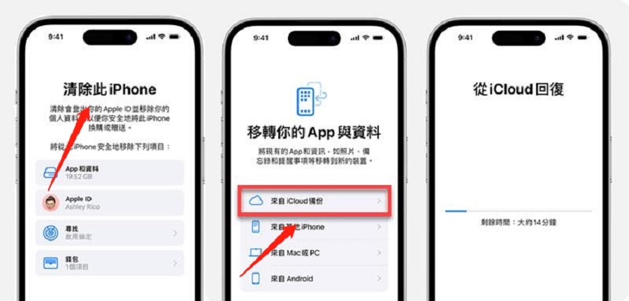 防止恢復錯誤的 iCloud 備份檔