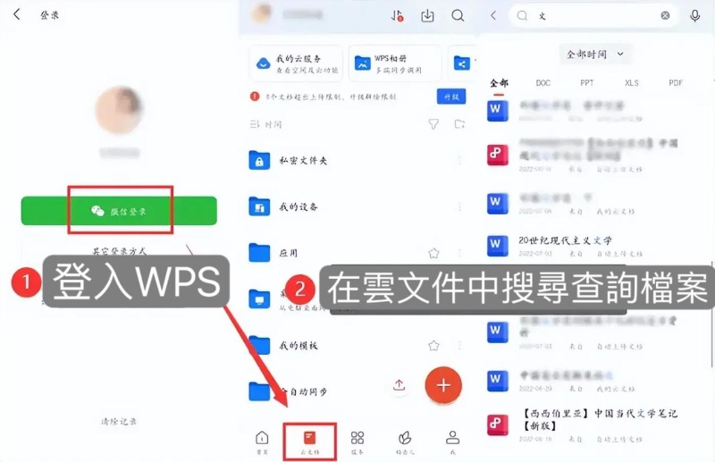 wps雲文件