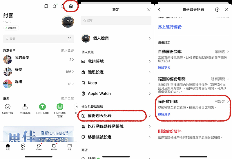 使用備份啟用碼恢復LINE聊天記錄