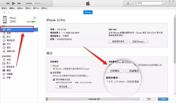 恢復備份