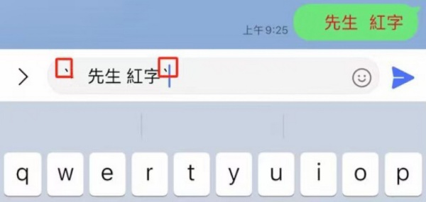 LINE 如何變紅字