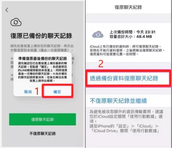 透過備份資料恢復聊天記錄