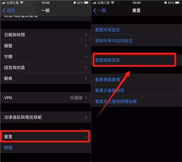 重置網路設定