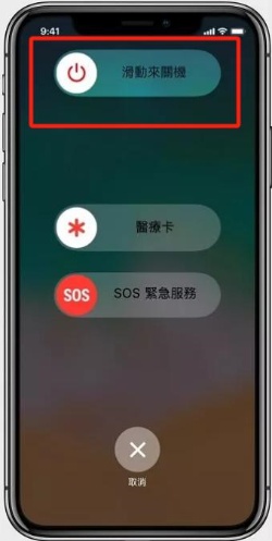 重啟手機