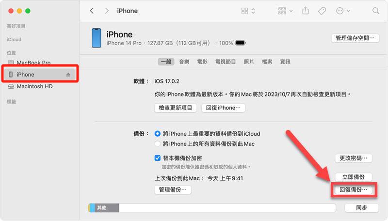 透過iTunes恢復訊息