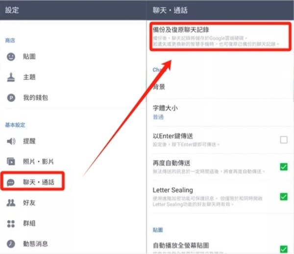 從LINE備份找回不見照片