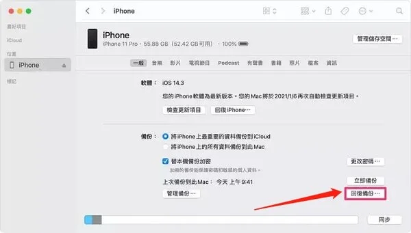 使用 iTunes 救回 LINE 聊天記錄