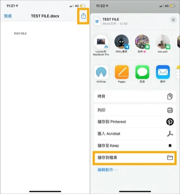【iPhone】LINE下載檔案定位