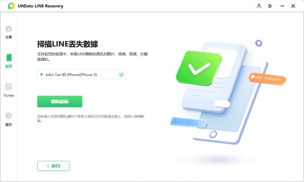 掃描LINE丟失數據
