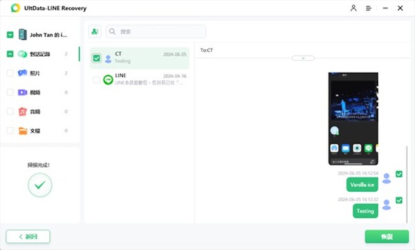 選擇要恢復的數據