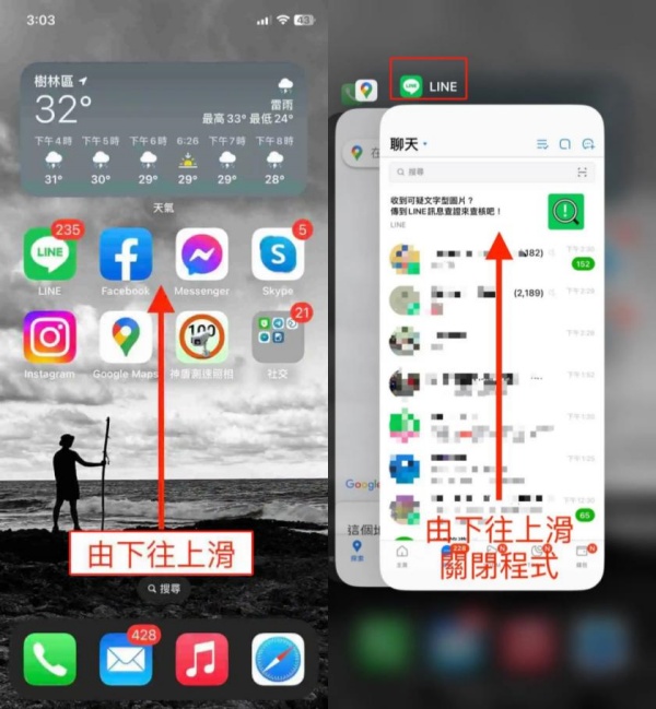 關閉 LINE
