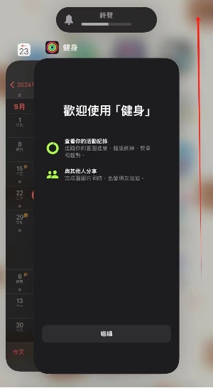 暫時關閉其他應用