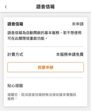 台灣大哥大取消語音信箱服務