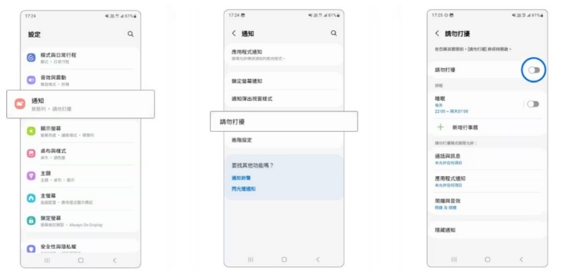 Android使用者關閉勿擾模式