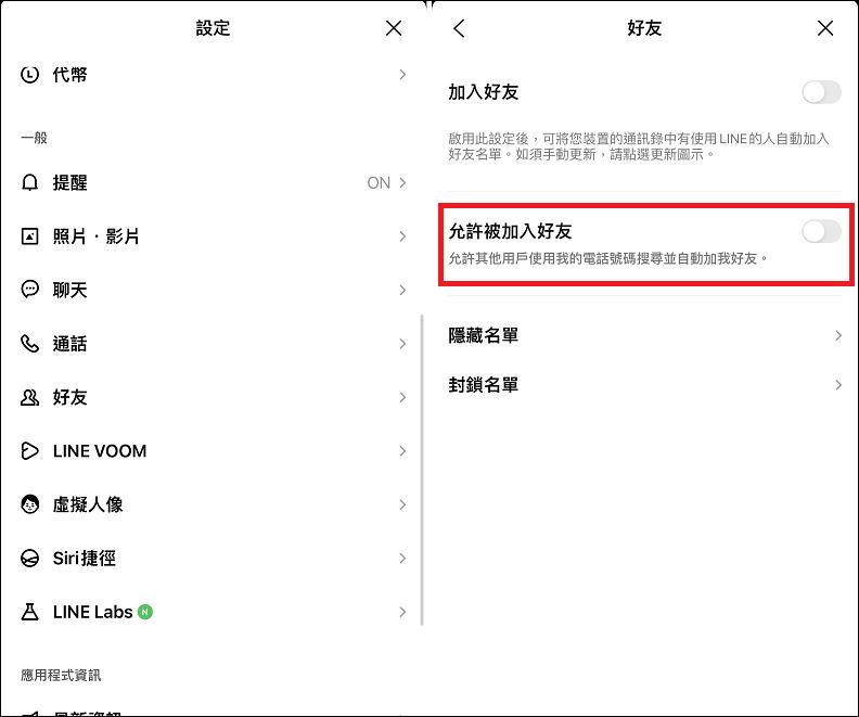 允許被加入好友