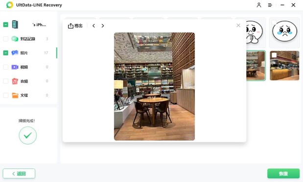 UltData LINE Recovery預覽檔案