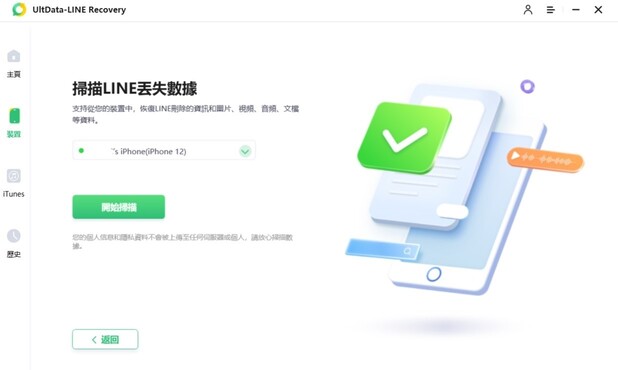 UltData LINE Recovery開始掃描數據
