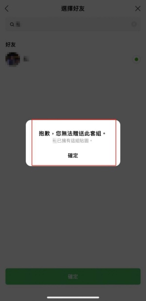 贈送貼圖或主題禮物