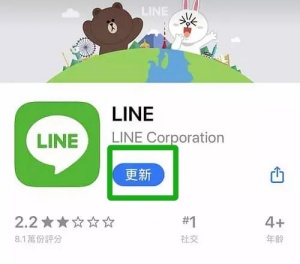 更新LINE應用程式版本