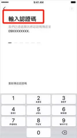 使用不同電話號碼轉移帳號