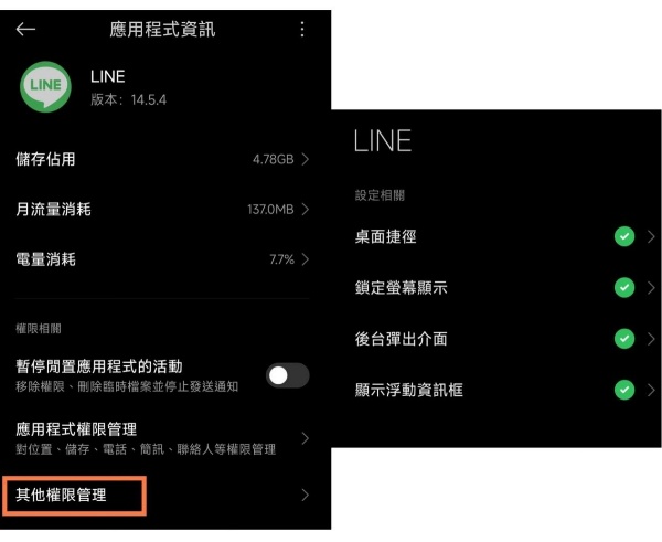 其他許可權管理