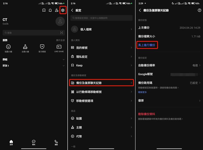 Google 雲端LINE 訊息備份