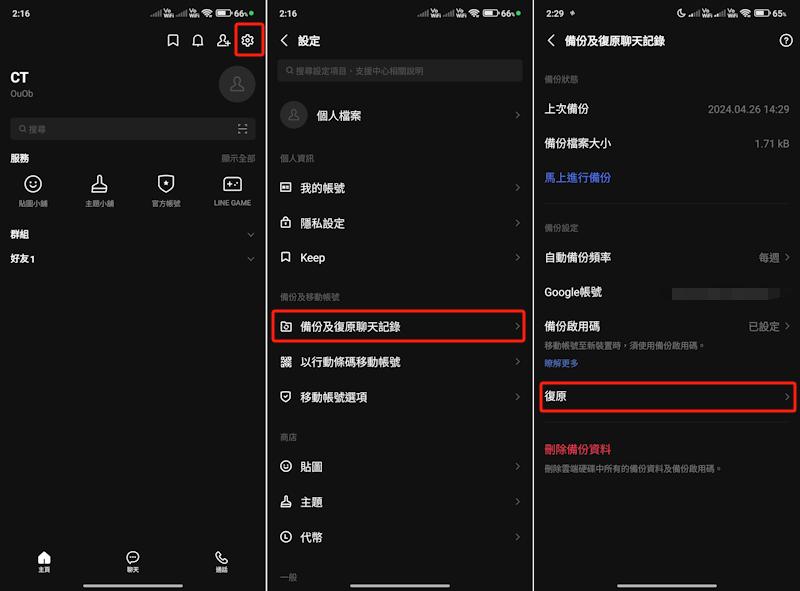 Google 雲端LINE 訊息備份還原