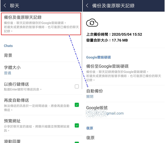 Android 備份 LINE