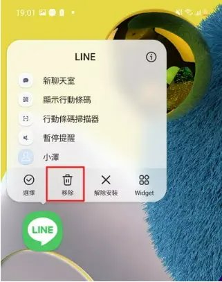 android移除line app